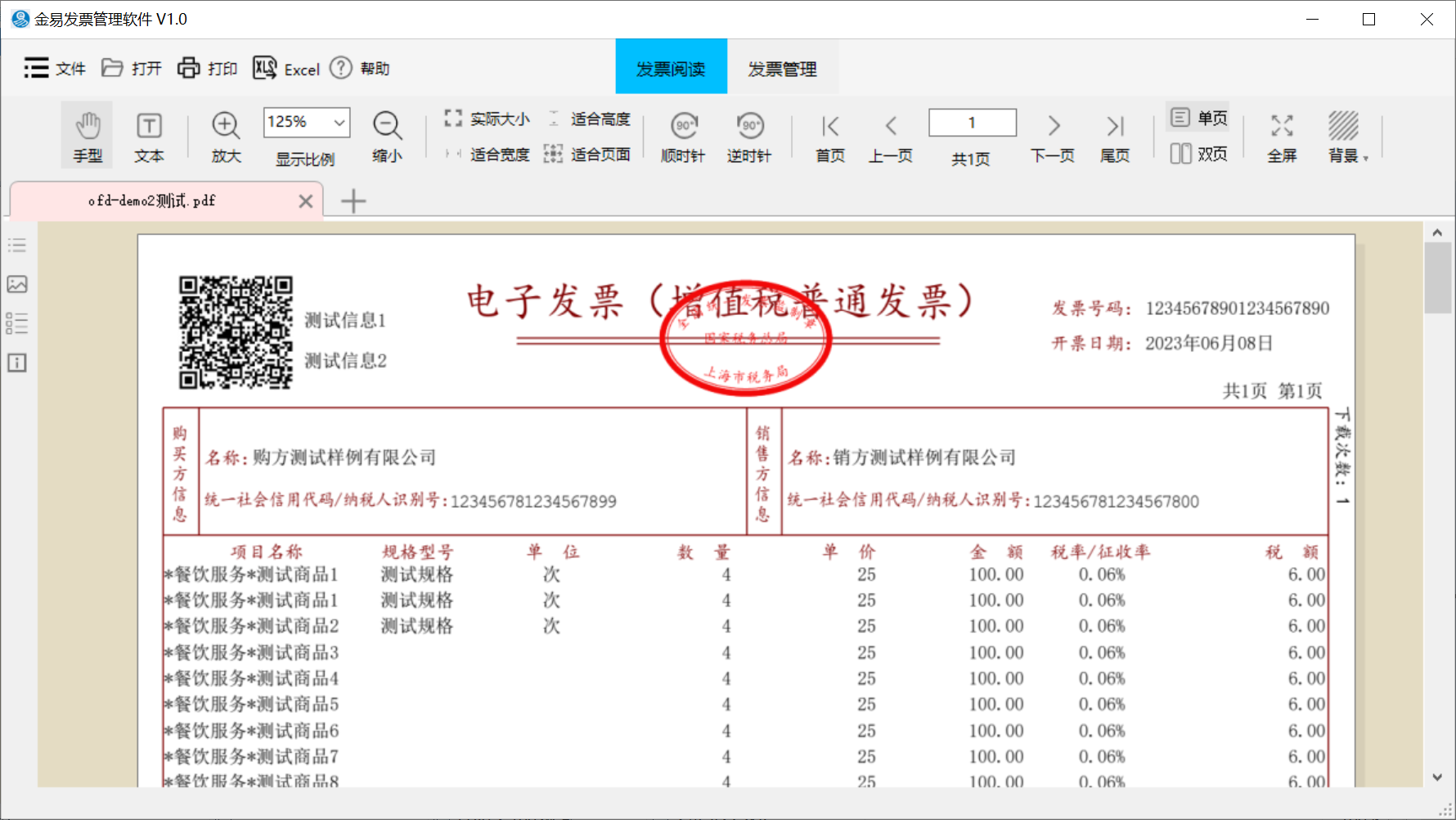 发票预览