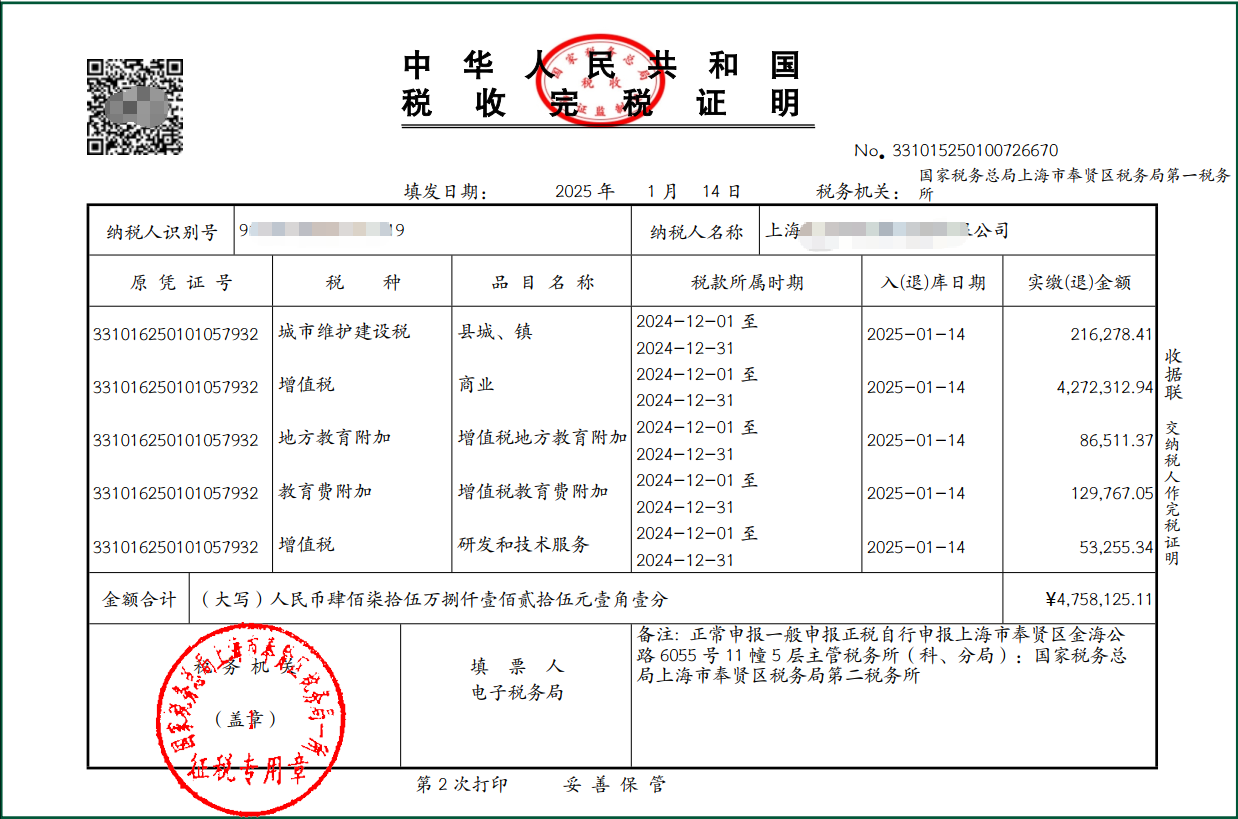 完税证明识别软件界面